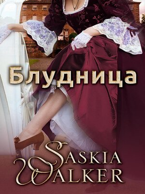 cover image of Блудница
